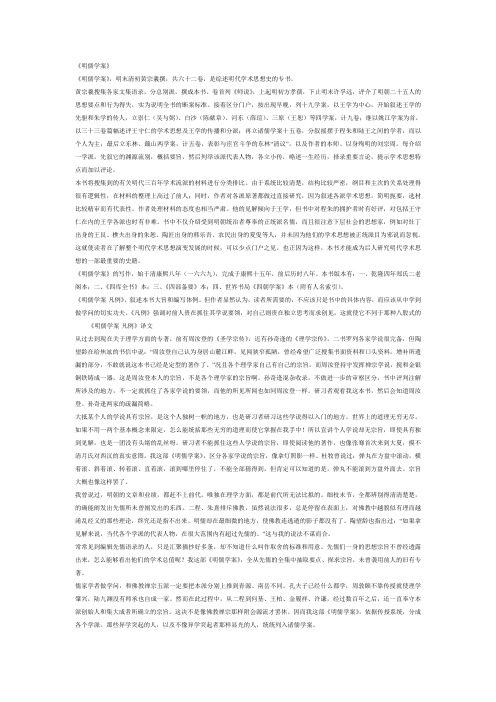 明儒学案 凡例