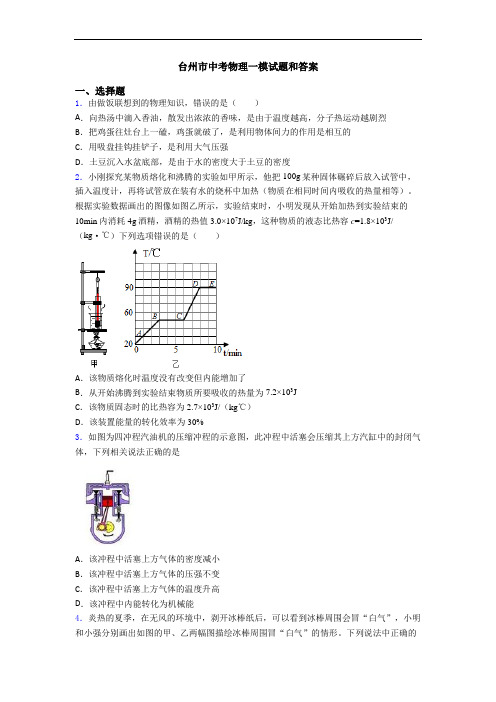 台州市中考物理一模试题和答案