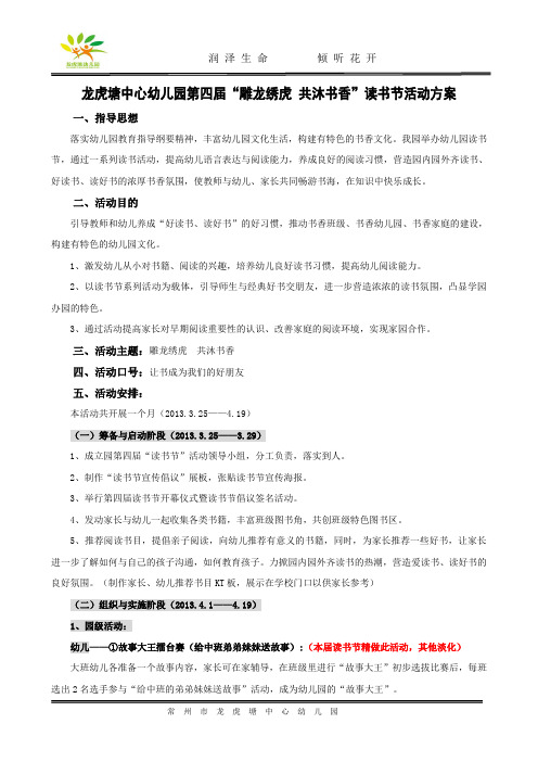 第四届读书节方案