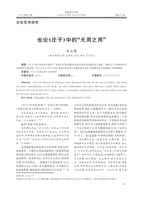 也论_庄子_中的_无用之用_