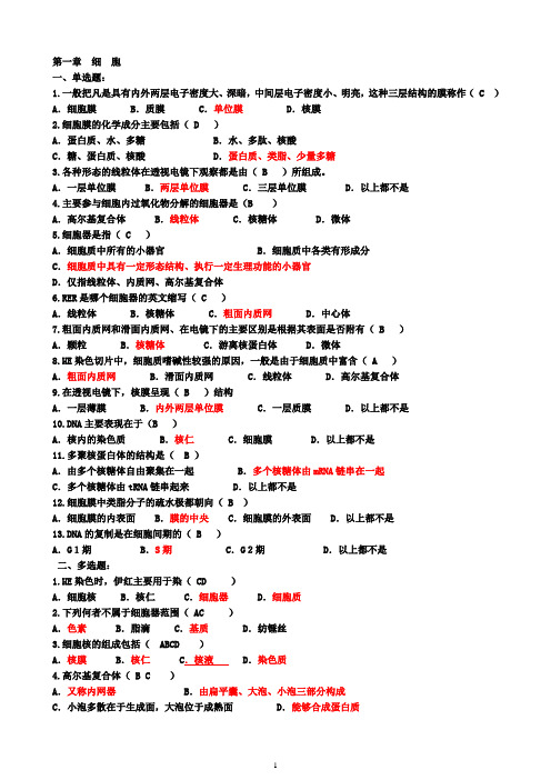 组织胚胎学习题库