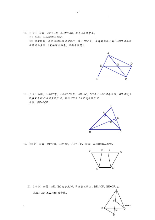 全等三角形证明经典45题及答案