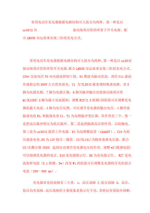 常用电动车充电器根据电路结构可大致分为两种
