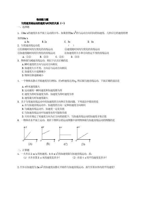 高一物理匀变速直线运动练习题