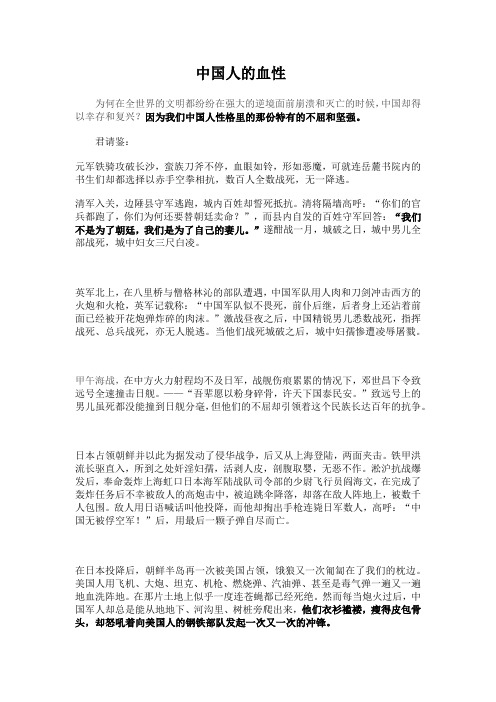 中国人的血性