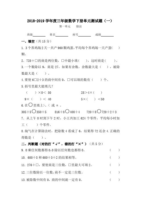 (完整版)最新北师大版2018—2019学年三年级数学下册第一单元测试题