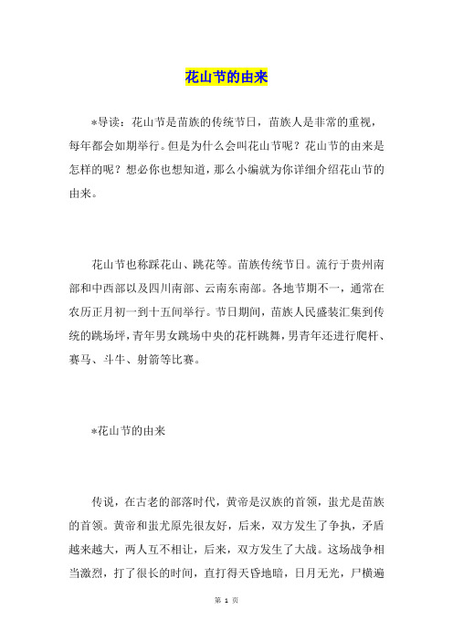 花山节的由来