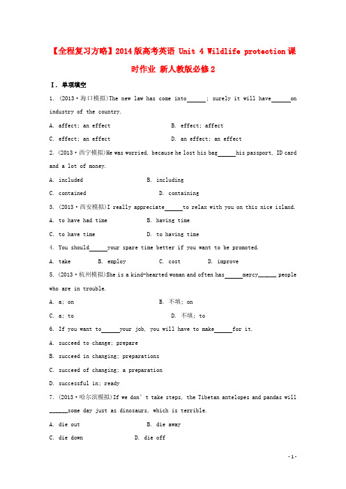 高考英语 Unit 4 Wildlife protection课时作业 新人教版必修2