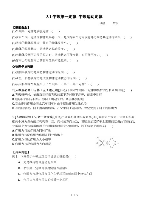 2020届高考一轮复习_ 牛顿第一、第三定律