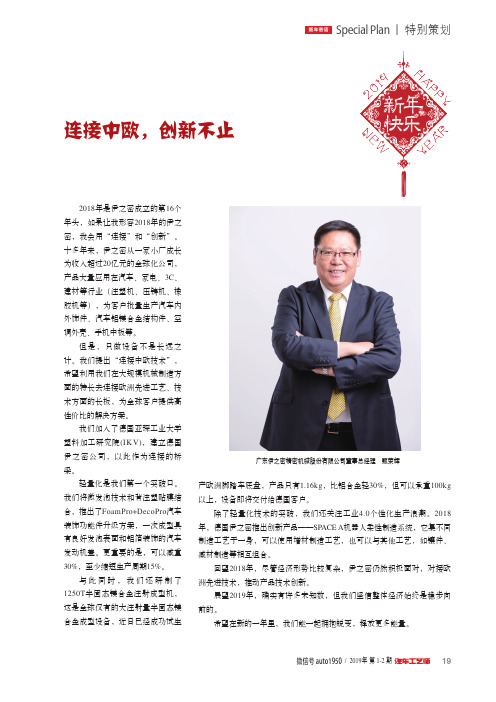 连接中欧,创新不止