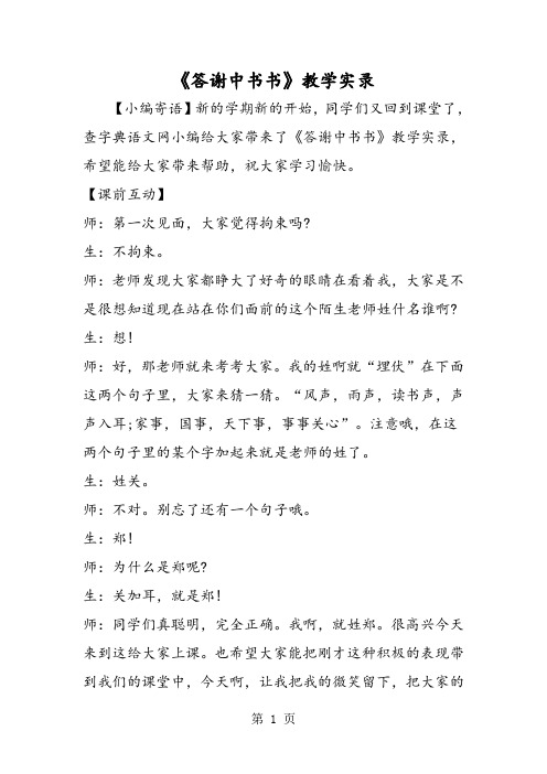 《答谢中书书》教学实录-精选文档