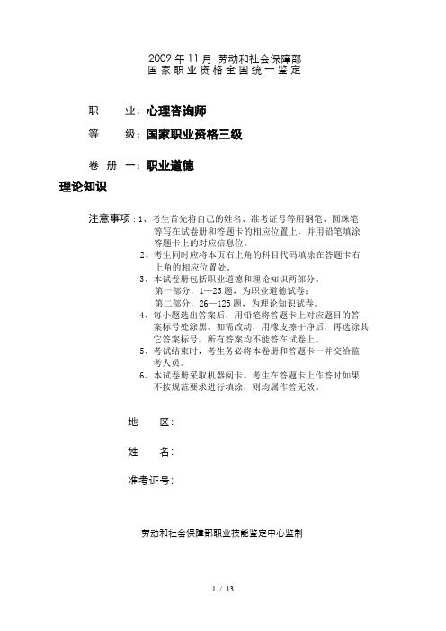 月三级理论真题