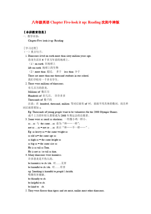 八年级英语chapter five-look it up reading沈阳牛津版知识精讲