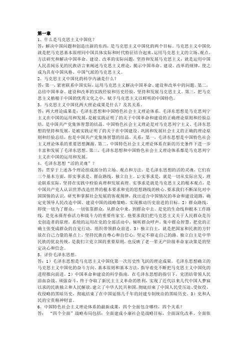 毛概重点