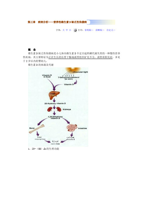 病例分析——营养性维生素D缺乏性佝偻病