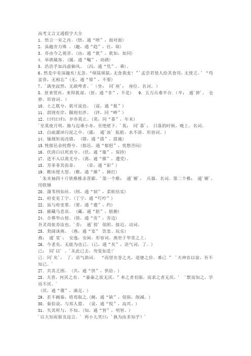 高考文言文通假字专题