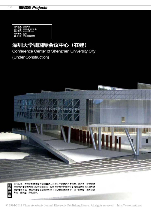 深圳大学城国际会议中心