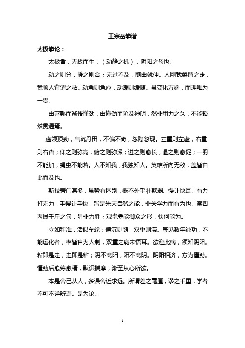 1-1-太极拳论(王宗岳)
