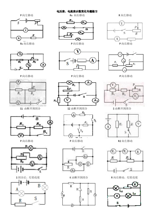 电表示数变化专题docx