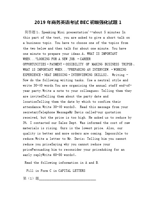2019年商务英语考试BEC初级强化试题1