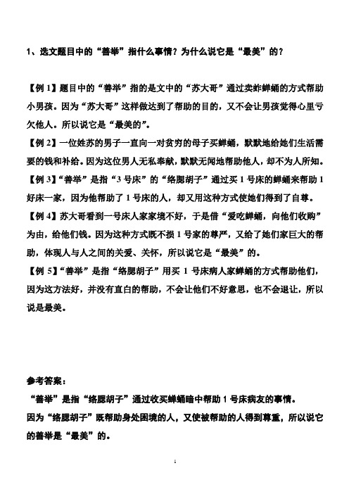 《最美的善举》阅读理解讲评课