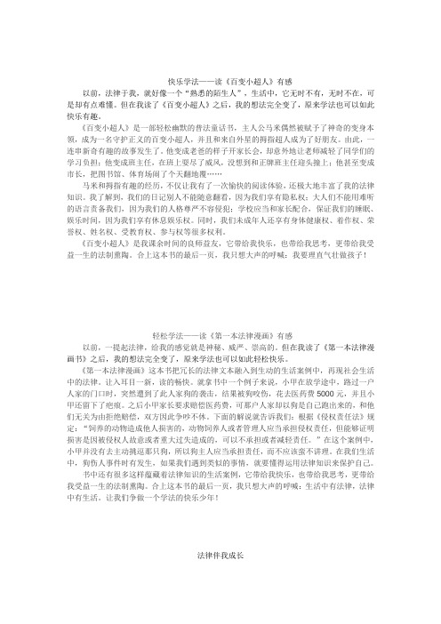 法律伴我成长