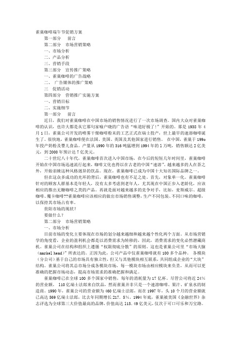 雀巢促销方案