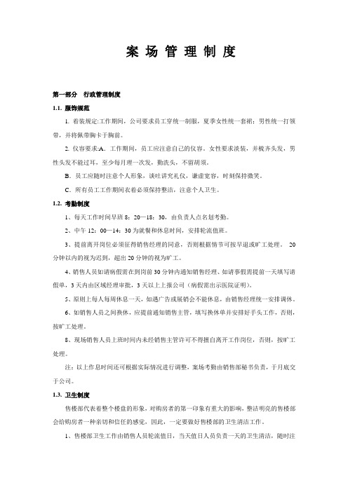 案场管理制度