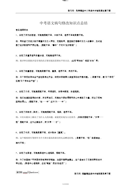 九年级语文中考病句修改训练题精编