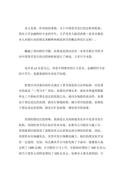 中国货币发行机制
