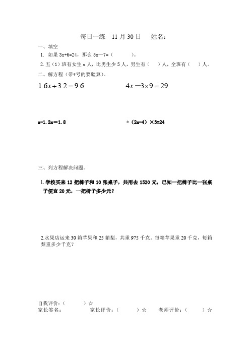 人教版小学数学五年级上册11月30日