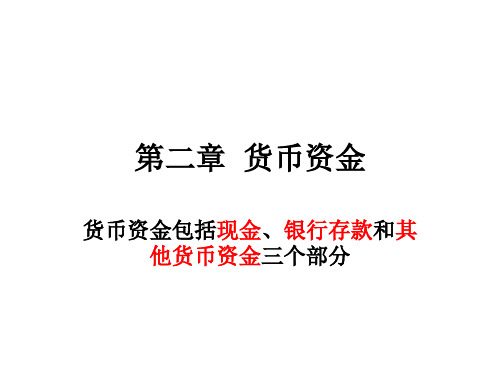 《中级财务会计》各章总结