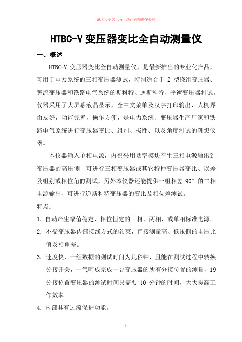 HTBCV变压器变比全自动测量仪