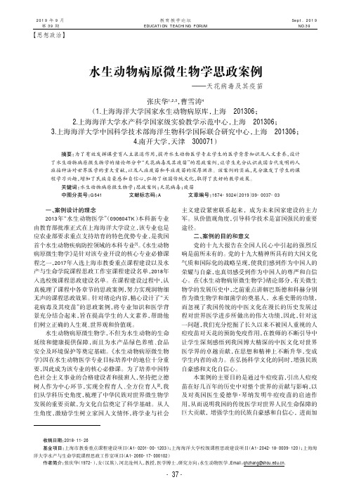 水生动物病原微生物学思政案例——天花病毒及其疫苗