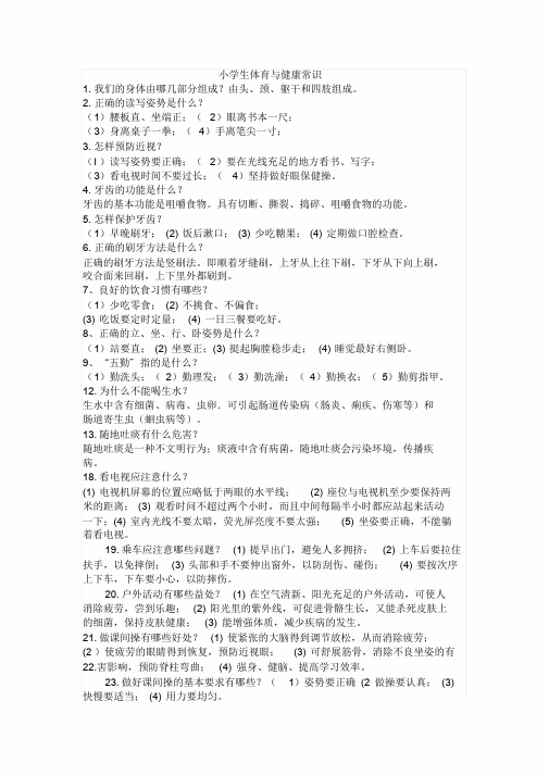 二年级体育与健康常识