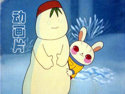 动画片PPT