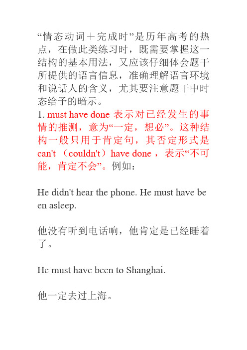 情态动词加完成时