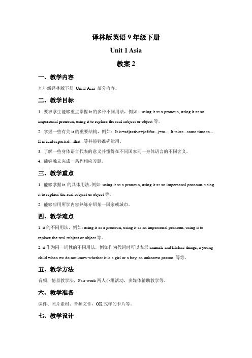 译林版英语9年级下册Unit 1 Asia 教案2
