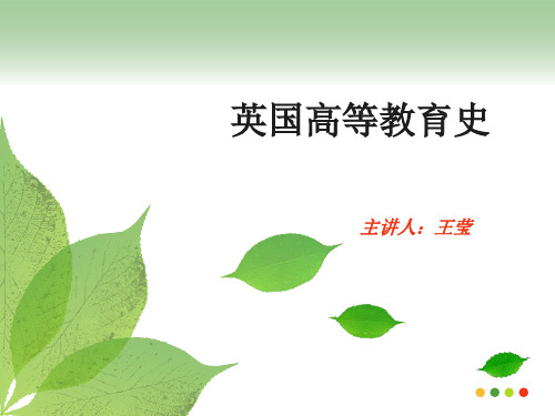 英国高等教育史