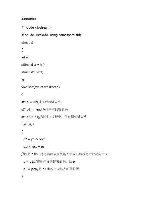 单链表倒序算法