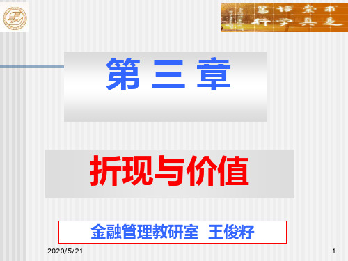 [经济学]《公司金融》第3章