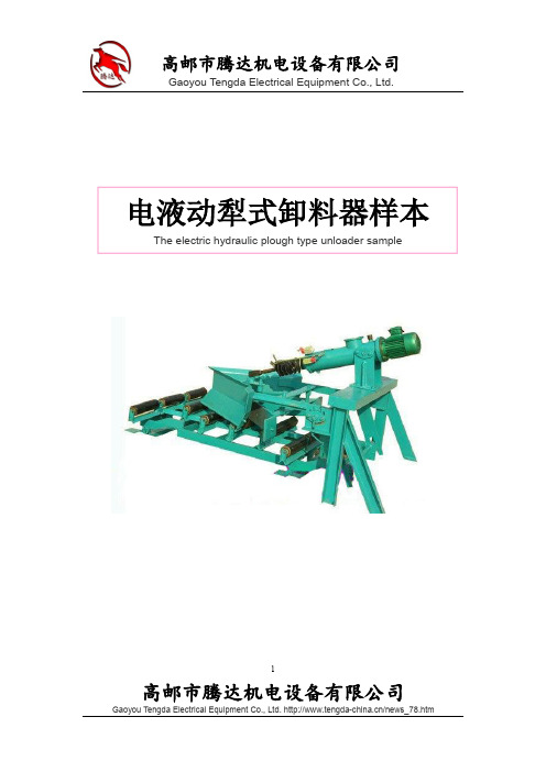 犁式卸料器样本