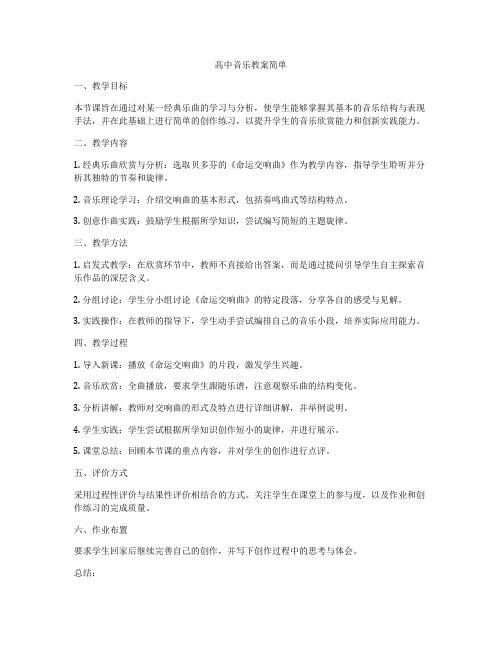 高中音乐教案简单
