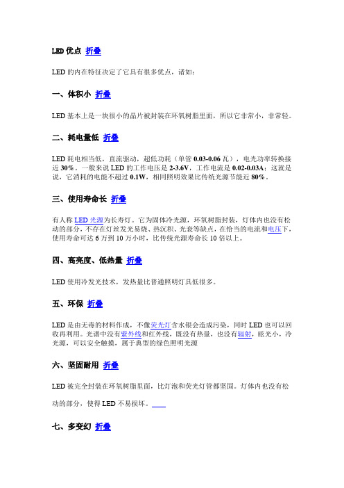 LED灯优点和缺点