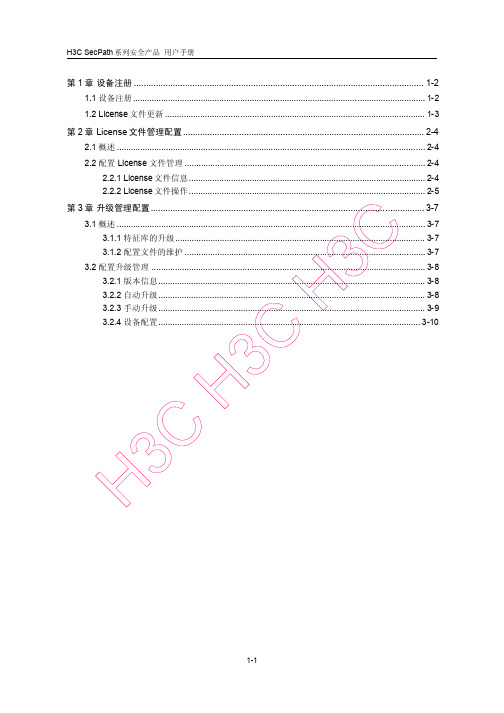 H3C IPS注册指导书(v1.01)