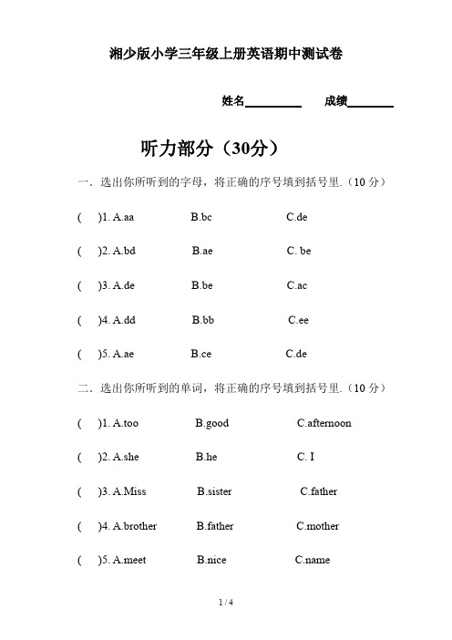 最新湘少版小学三年级上册英语期中测试卷