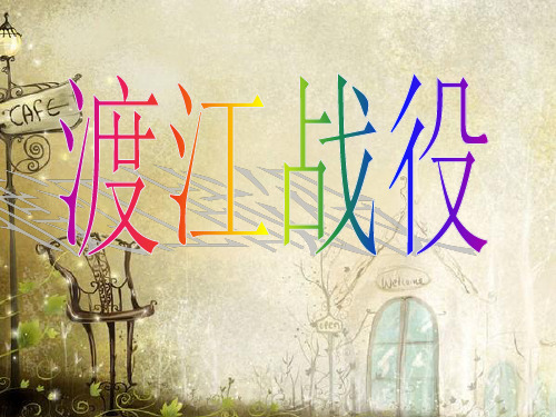 三大战役.ppt.