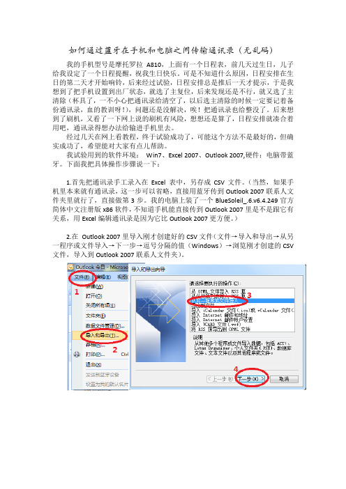 如何通过蓝牙在手机和电脑之间传输通讯录(无乱码)