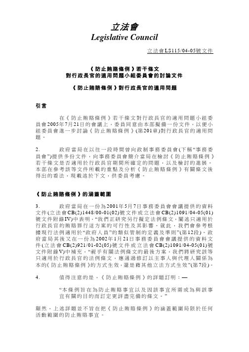 防止贿赂条例若干条文
