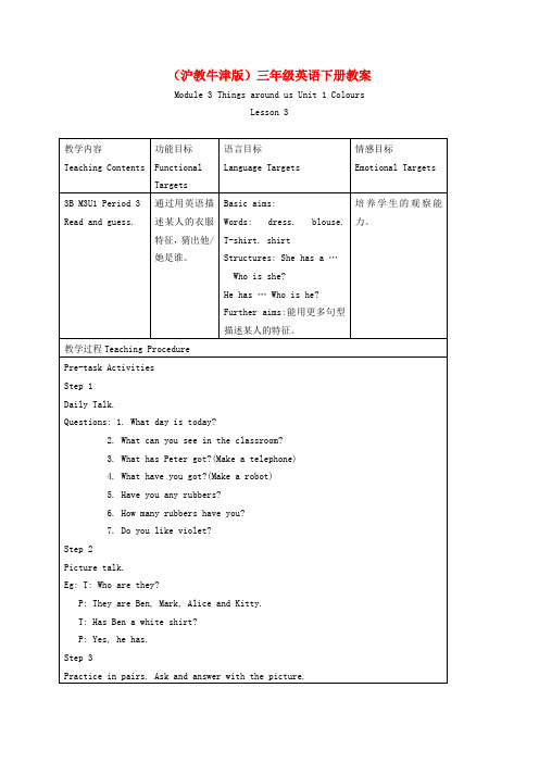 三年级英语下册 Module 3 Unit 1 Lesson 3(1)教案 沪教牛津版